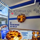 대박전자오락실 | 위례 포르투갈 에그타르트 디저트 맛집 추천 | 픽베이크 위례, 가격, 종류, 후기