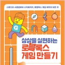 나도 로블록스 게임개발자 이미지