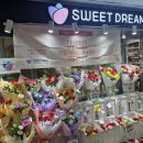 스위트드림플라워 티스토리