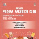 의정부1동주민센터 | 제16회 의정부 부대찌개 축제 안내 (ft. 주차팁, 내돈내산 카페)