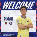 충북청주FC, 포항스틸러스에서 골키퍼 이승환 임대 영입 이미지