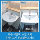 현대홈인테리어 파주점 | 파주 세면대 교체 운정 센트럴푸르지오 대림 반다리 세면기 설치 후기