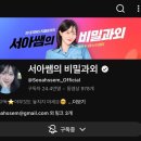비밀요정 | 토린이 토익인강 추천 시원스쿨랩 서아쌤의 토익 비밀과외 후기