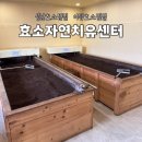 해달한의원 | 추운 겨울 성남효소찜질로 면역력 챙기기 - 효소자연치유센터