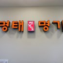 연북로명태명가하귀