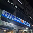 그집숯불산곰장어물회 | 여의나루 여의도 야장 민물장어산곰장어 노포 감성 맛집
