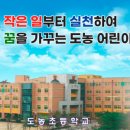 도농초등학교 이미지