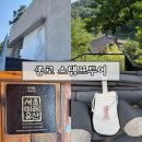 종로 스탬프투어 기념품 · 윤동주문학관 청운문학도서관 무계원