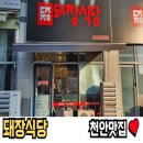 돼장식당