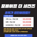 포베이프더세컨즈