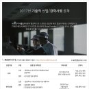 경동나비엔 채용 / 2017년 기술직 신입/경력 공채(~07/03) 이미지