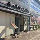 길세이로무시 명지점 이미지