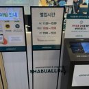 유진장 | 대구평리동맛집 푸짐한 샤브샤브 호텔식 샐러드바 샤브올데이 대구서구점