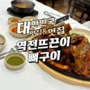 역전등뼈 | 대전 역전뜨끈이뼈구이 감자탕 소와 뼈구이 소 솔직 후기