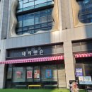 황제맨숀 | 판교 아브뉴프랑 맛집 돼지맨숀, 인생 목살 삼겹살