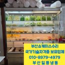 장난감이야기 하단점 | 부산 하단동 마라탕가게 쇼케이스 온도상승 고장수리 후기!