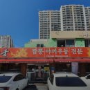 황궁반점 - 군산시 항쟁로 180 | 황궁반점