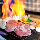 더 바베큐 캠프 네이버블로그