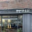 우리슈퍼주약점 이미지