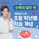 이수테크(주)경기남부총판 | 빨간펜수학의달인이 제공하는 한주의 교육뉴스