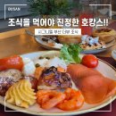 오마하라운지 | [부산 여행] 부산 시그니엘 조식 1박 2일 호캉스 알차게 즐기기