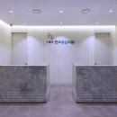 서울역연세공감의원 이미지