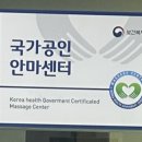 약손보건안마원 이미지