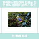 화곡비누공방