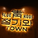 청기와(본점) 이미지