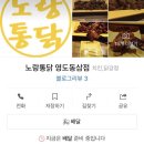 노랑통닭(동삼점) 이미지