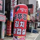 별난솥뚜껑김치삼겹살