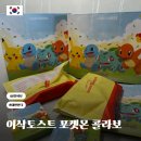 몬스터프렌치 | 이삭토스트 포켓몬스터 뱃지 내돈내산 후기 시크릿 뮤츠 파이리