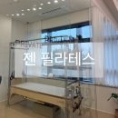 젠코어필라테스 | 인천 송도 필라테스 젠 필라테스 1:1 레슨 후기