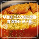 밥잘하는 친구들 이미지