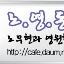 노*영