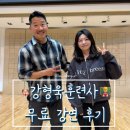 11620-21-145-8 | [쎈엄마] 강형욱훈련사 무료 강연 후기_반려동물 문제행동 질문 후기 등