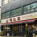 대성여자고등학교 | 광주 진월동 탕수육맛집 진월동맛집 진월동술집 베스트 탕수육 후기