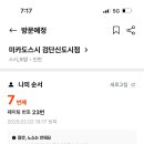 미카도스시인천검단