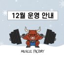 머슬팩토리헬스