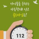 [6월 부모교육: 아동학대 예방교육 ] 이미지