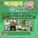 칠곡군청 럭키칠곡 숏폼 응원하기 이벤트 ~11.26 이미지