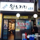 간이역왕노가리 - 광주시 곤지암로 87 | 간이역왕노가리