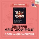 목요상설 ’국악도담’ 이미지