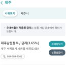 제주남원동부새마을금고 이미지