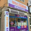 아이스크림세계과자꽁꽁냠냠 - 구미시 들성로7길 10-21 | 아이스크림세계과자꽁꽁냠냠