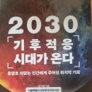 2030 기후 적응 시대가 온다 - 김기범 지음 이미지