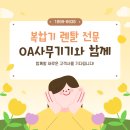 🚤 [오에이사무기기_복합기렌탈전문] 출력은 되는데 색...따로 있습니다. 코니카미놀타 C224 AS 후기 🚤