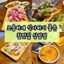 조용한 룸식당 상암동 고기집 참맛집 +주차 가능