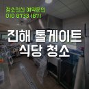 신녕영업소구내식당 | 진해 후드 청소 전문가의 세척 방법 공유