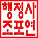 대한인사행정사 이미지